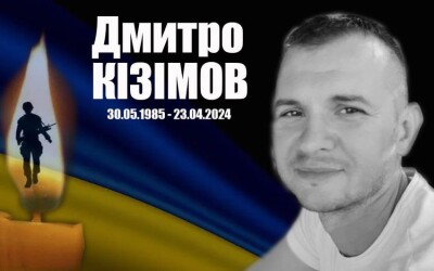 Вчора в Дніпрі поховали Героя зі Сватова Дмитра Кізімова