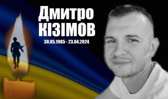 Вчора в Дніпрі поховали Героя зі Сватова Дмитра Кізімова