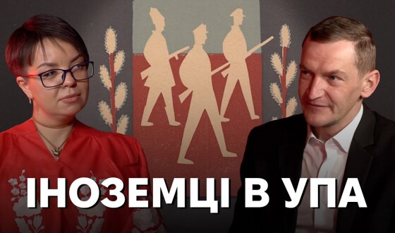 Іноземці в УПА