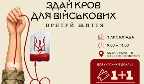 Київська опера та Центр крові ЗСУ проведуть донацію крові для військових