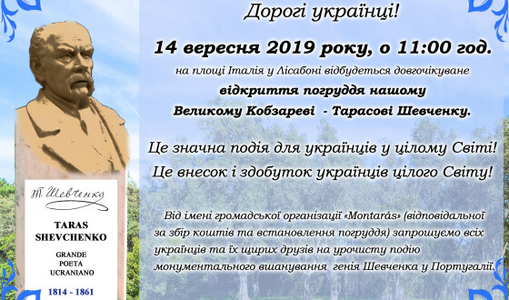 14 вересня 2019 року відкриють погруддя  Тарасові Шевченку у Лісабоні