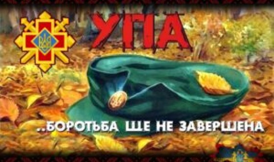 Сторінками боротьби УПА – 80 років тому