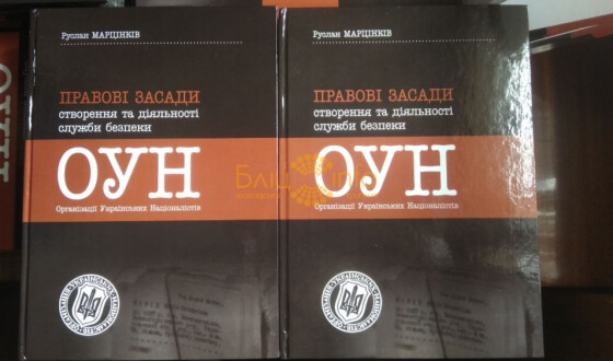 Нове видання: «Щит і меч» бандерівської ОУН