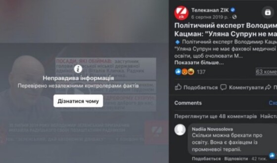 Facebook вперше позначив пост українського телеканалу як фейковий
