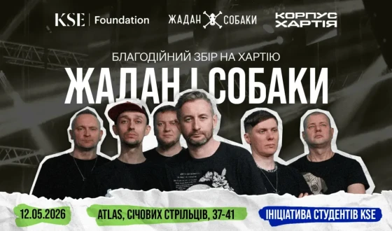 Анонс: Благодійний концерт на підтримку «Хартії», Жадан і Собаки