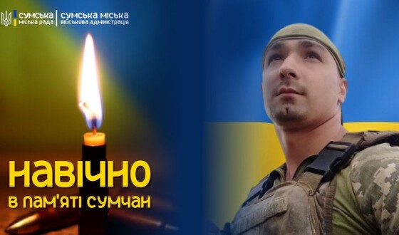Сьогодні, 4 квітня, в Сумах перепоховають воїна Владлена Єрошенка, який загинув два роки тому