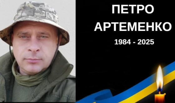 Сьогодні, 27 липня, Львівщина прощається з Героєм Петром Артеменком