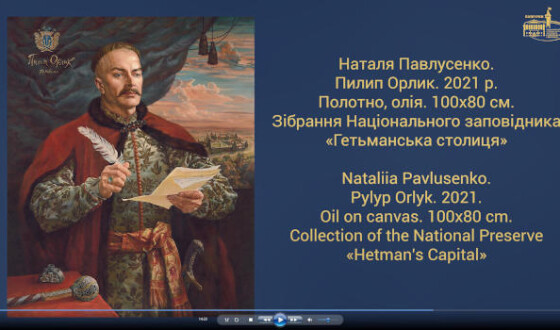 В Українському національному музеї у Чикаго презентовано документальний фільм-виставку «Пилип Орлик. Шлях гетьмана. Батурин»
