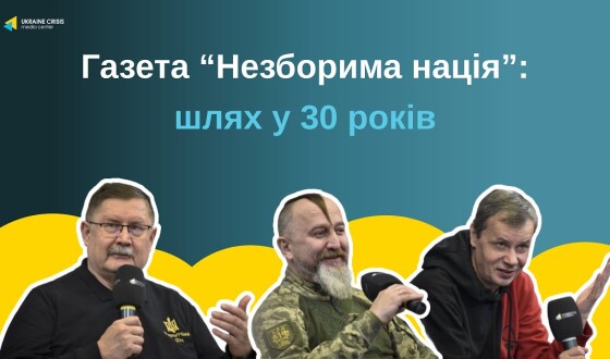 &#8220;Незборима нація&#8221;: 30 років на сторожі українських орієнтирів та просвітництва