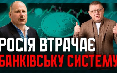 росія втрачає банківську систему