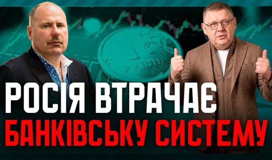 росія втрачає банківську систему