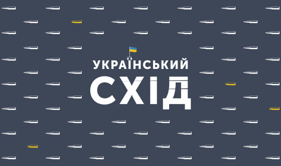 «Український Схід» Презентація музейного проекту