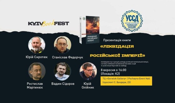 «Ліквідація російської імперії» на KyivBookFest