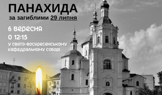 На сороковий день після трагедії 29 липня в Сумах проведуть панахиду за загиблими