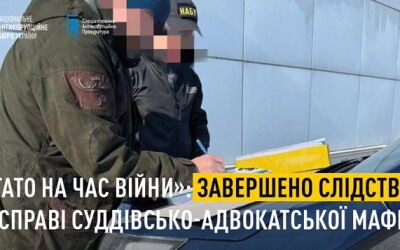 «Тато на час війни»: завершено слідство у справі суддівсько-адвокатської мафії