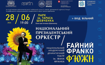 Сьогодні у Києві відбудеться концерт «Файний Франко Ф’южн»