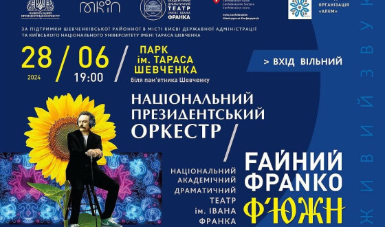 Сьогодні у Києві відбудеться концерт «Файний Франко Ф’южн»