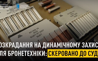 директор держпідприємства та керівник приватного товариства знайшли спосіб красти на динамічному захисті для бронетехніки