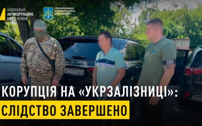 НАБУ і САП завершили розслідування у справі організованої групи, яка заволоділа коштами АТ «Укрзалізниця» під час здійснення ремонту колійних машин