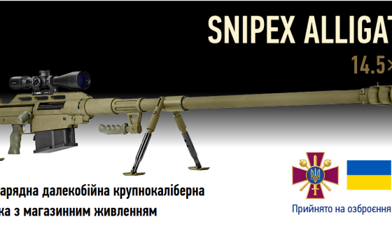 Український виклик російським снайперам: Snipex-Alligator 14.5×114