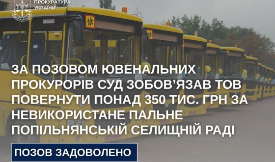 Суд зобов’язав повернути селищній раді понад 350 тис. грн за невикористане пальне