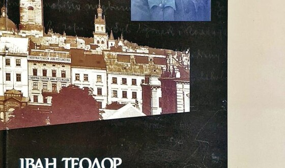 Іван Рудницький – адвокат, референт Начальної команди УГА, член Крайового проводу УВО (140 років тому)