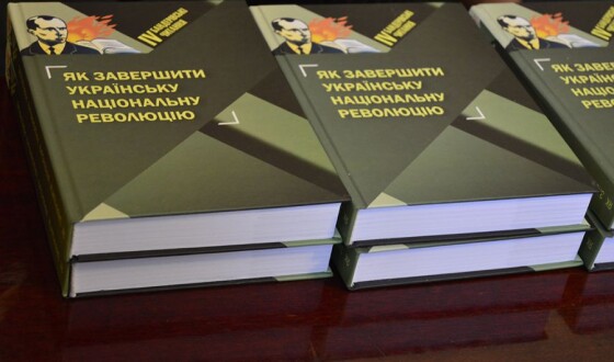 У Тернополі презентували збірку четвертих Бандерівських читань