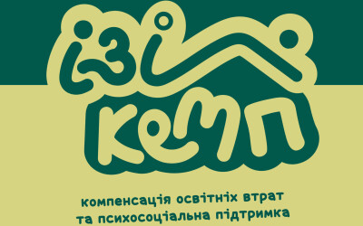 Звіт та результати інноваційного табору з компенсації освітніх втрат &#8220;Ізі кемп&#8221;