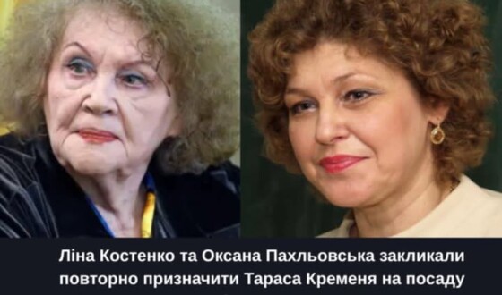 Ліна Костенко та Оксана Пахльовська заявили про підтримку повторного призначення Тараса Кременя на посаду Уповноваженого із захисту державної мови