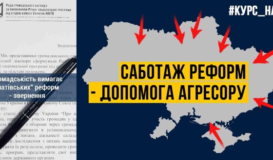 Громадські діячі та експерти оприлюднили публічне звернення до Президента України