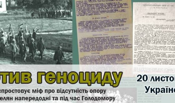 У столиці у переддень роковин Голодомору відкриють виставку  «Спротив геноциду»