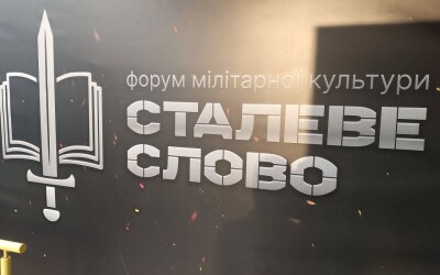 На форумі «Сталеве слово» Інститут нацпам’яті розповів полтавцям про УПА
