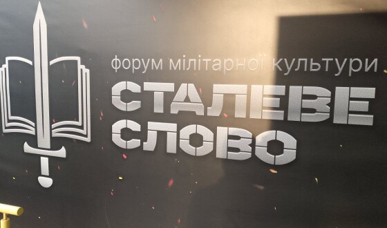 На форумі «Сталеве слово» Інститут нацпам’яті розповів полтавцям про УПА