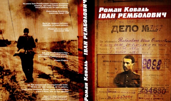 Вийшло 2-ге видання книжки Романа Коваля “Іван Ремболович