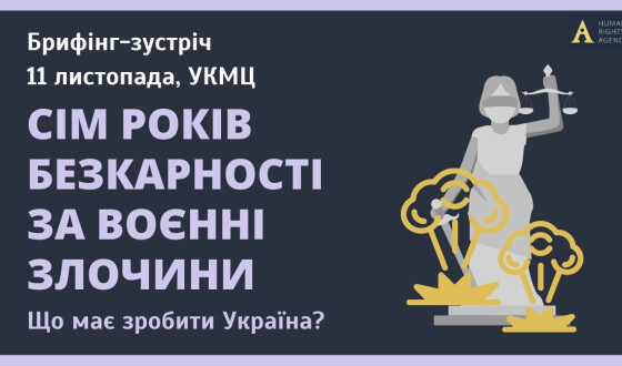 Сім років безкарності за воєнні злочини. Що має зробити Україна?