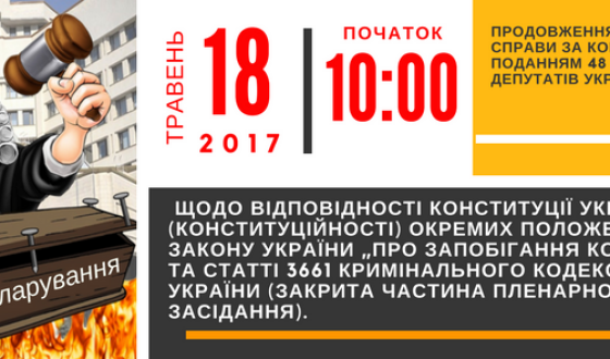 Завтра Конституційний Суд знову спробує визнати боротьбу з корупцією неконституційною