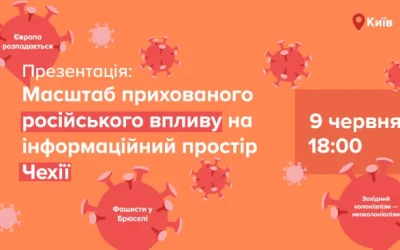 Анонс презентації «Російська дезінформація у Чехії: які реальні масштаби?»