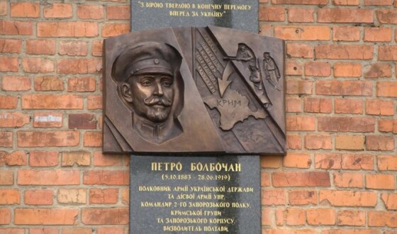 У Харкові відкрили меморіальну дошку полковнику Петру Болбочану