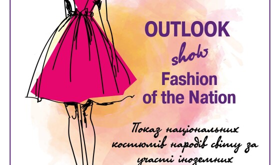Понад 20 іноземних посольств в Україні візьмуть участь у показі національних костюмів світу, організованому проектом OUTLOOK