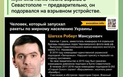 У Севастополі підірвали зрадника, який запускав ракети по Україні