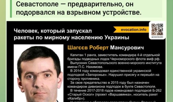 У Севастополі підірвали зрадника, який запускав ракети по Україні