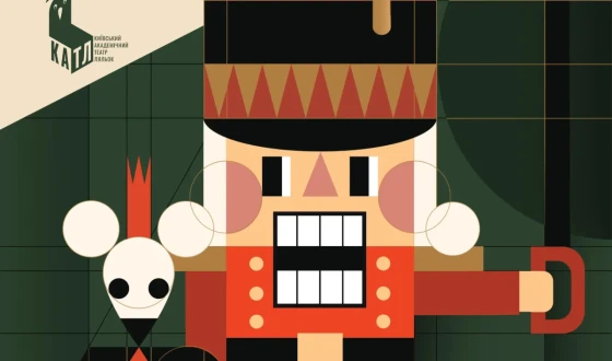 Вражаюча прем’єра грудня: фантастична історія про «Лускунчика і Мишачого короля» на сцені театру «Замок на горі»