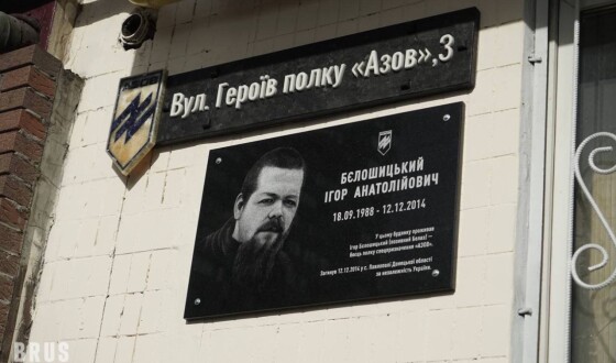 В Оболонському районі Києва з’явилася перша табличка з новою назвою вулиці на честь Героїв полку «Азов»