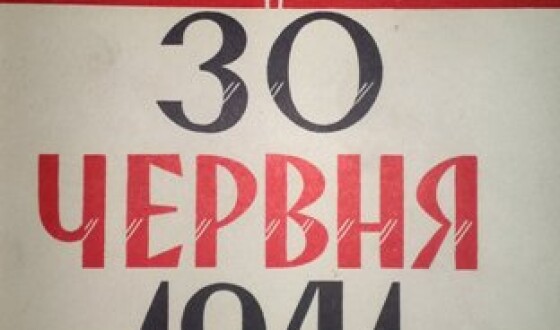 СКУ закликає відзначити 75-ліття Акту відновлення Української держави 30 червня 1941