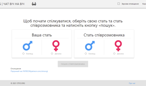 Активісти планують створити функціонал для незрячих і чат для анонімного спілкування