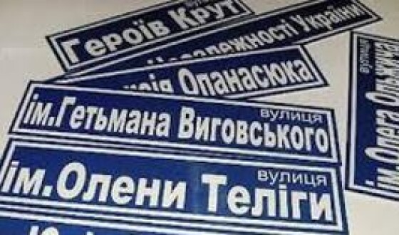 Пора, бо вже дістали своїм міром: дерусифікація сумської топоніміки та історичної пам&#8217;яті