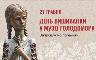 День вишиванки у Музеї Голодомору