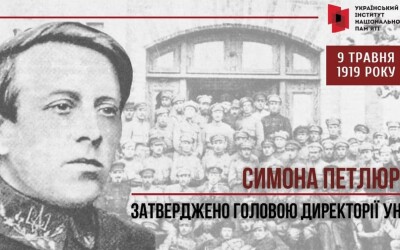 9 травня Симона Петлюру затвердили головою Директорії УНР