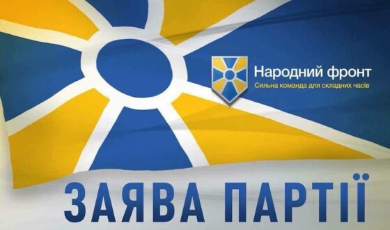 ДБР повернуло у політику &#8220;Народний Фронт&#8221;