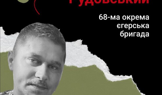 Сьогодні Львівщина згадує Героя  Петра Рудовського